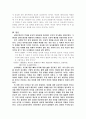 여성차별의 문제에 관한 근원적 고찰 7페이지