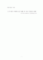 도쿠가와 이에야스 인간경영을 읽고 1페이지