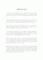 식이섬유와 건강 5페이지