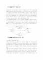 교육 불평등 4페이지