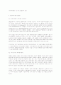 동성애에 대하여 2페이지