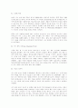 동성애에 대하여 6페이지