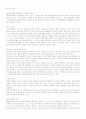 일본의 성차관(젠더) 5페이지
