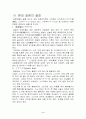 일본인의 음주문화 5페이지