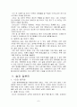 일본인의 음주문화 7페이지