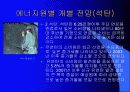 KCU-연도별 에너지 수급현황과 학생의 1인당 에너지 소비 6페이지