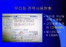 KCU-연도별 에너지 수급현황과 학생의 1인당 에너지 소비 9페이지