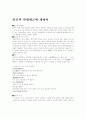 안견과 안평대군에 대하여 1페이지