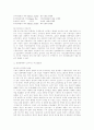 과거와 현대사회에 비춰진 여성 3페이지