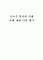 꿈에 대한 나의 생각 1페이지