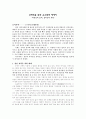 N세대를 위한 유교철학 에세이를 읽고 1페이지