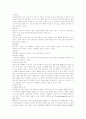 동성애에 대해서 4페이지