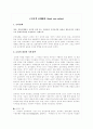 금리의 특징과 기본정책 1페이지