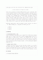 금리의 특징과 기본정책 3페이지