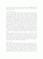 한국 사회에서 동성애 찬반양론에 대하여 4페이지