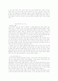 세부족 사회의 성과 기질 4페이지