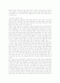 세부족 사회의 성과 기질 5페이지
