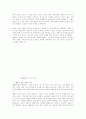 세부족 사회의 성과 기질 6페이지