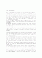 세부족 사회의 성과 기질 10페이지