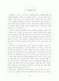 근로자들의  파업행위의 정당성 3페이지