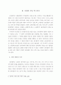 근로자들의  파업행위의 정당성 5페이지