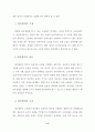 근로자들의  파업행위의 정당성 6페이지