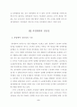 근로자들의  파업행위의 정당성 7페이지
