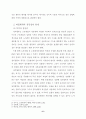 근로자들의  파업행위의 정당성 8페이지