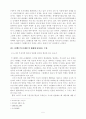 그린벨트, 재산권을 침해한 것인가 5페이지
