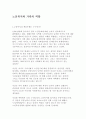 노인복지와 가족의 역할 1페이지
