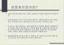 성장호르몬과 운동과의 관계 2페이지