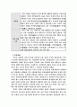 E-mart의 상해진출 성공사례 5페이지