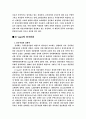 E-mart의 상해진출 성공사례 8페이지