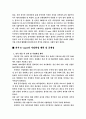 E-mart의 상해진출 성공사례 14페이지