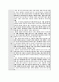 E-mart의 상해진출 성공사례 17페이지