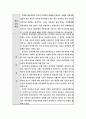 E-mart의 상해진출 성공사례 18페이지
