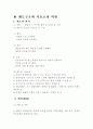 궤도구조와 각요소의 역활 1페이지