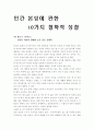 인간본성에 관한 10가지 철학적 성찰 1페이지
