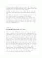 인간본성에 관한 10가지 철학적 성찰 3페이지