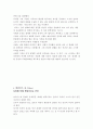 인간본성에 관한 10가지 철학적 성찰 5페이지