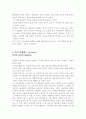 인간본성에 관한 10가지 철학적 성찰 8페이지
