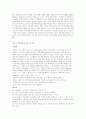 가정폭력의 실태와 예방대책 2페이지