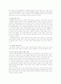 가정폭력의 실태와 예방대책 7페이지