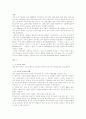 이혼실태와 예방대책 2페이지