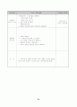 초등학교 환경교육의 방향에 대한 연구 44페이지