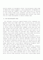항공사업(대한항공 vs 아시아나) 3페이지