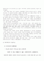 항공사업(대한항공 vs 아시아나) 10페이지