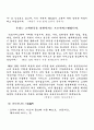 항공사업(대한항공 vs 아시아나) 12페이지