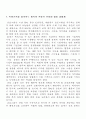 항공사업(대한항공 vs 아시아나) 14페이지