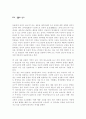 [언어학] 동물의 언어 1페이지